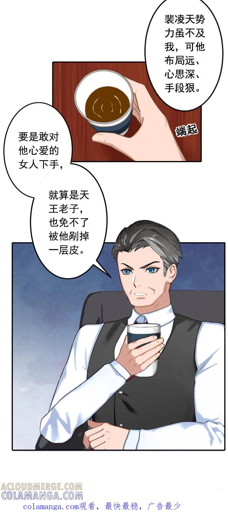 《豪门掠爱：误惹冷情总裁》第19话 偷听 第25页