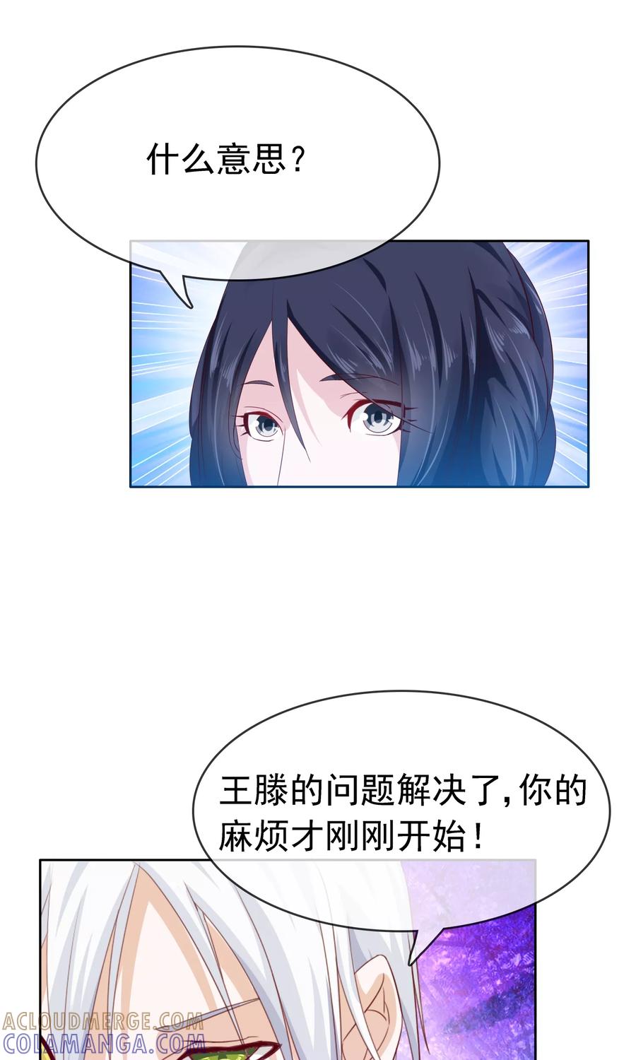 《浮生若梦》第18话 你情我愿 第35页
