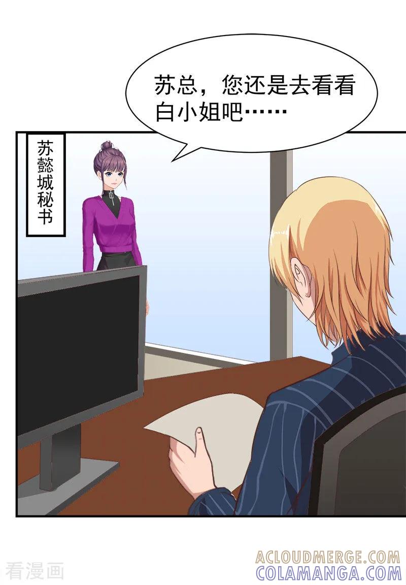 《豪门宠情：枕上总裁俏萌妻》第19话 闲言碎语 第3页