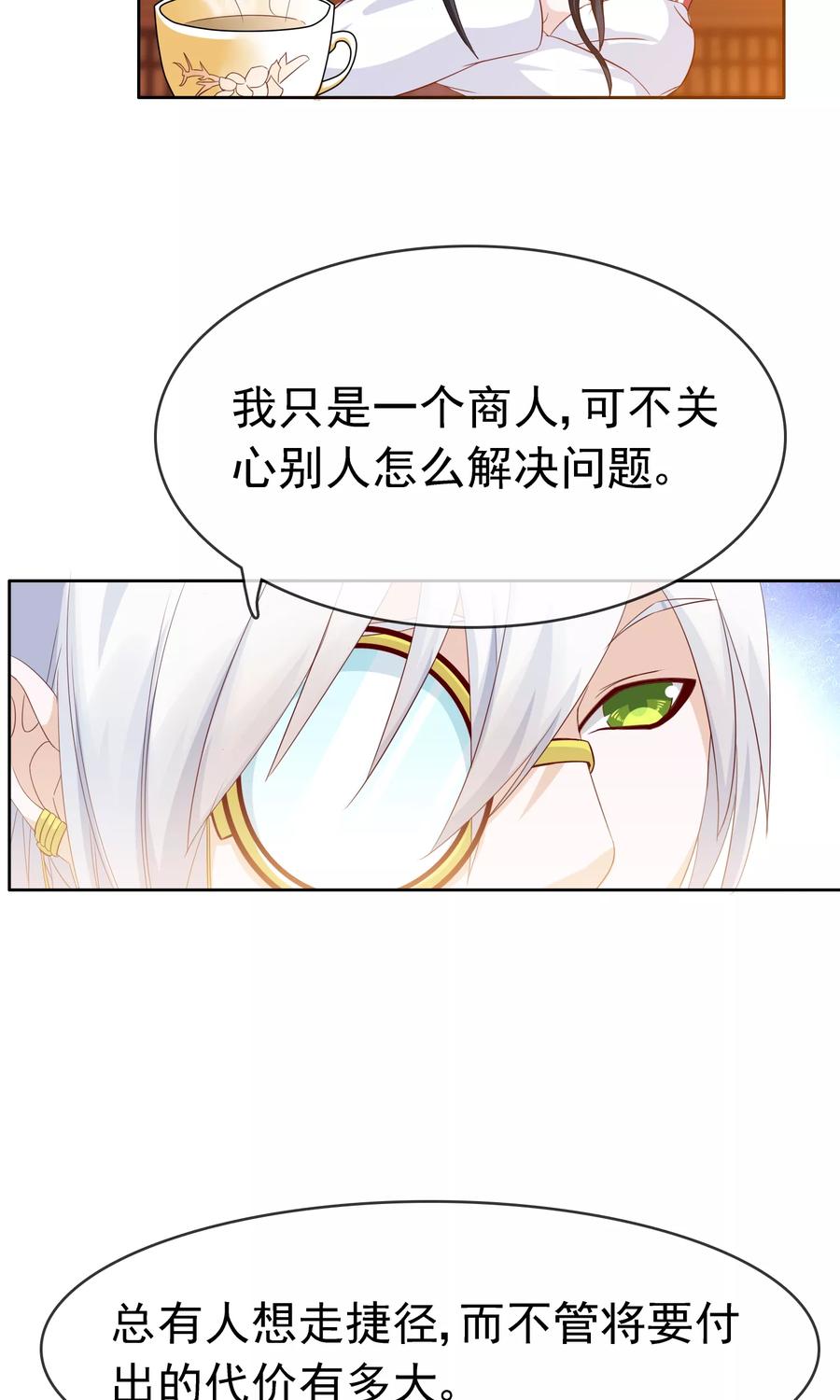 《浮生若梦》第18话 你情我愿 第28页