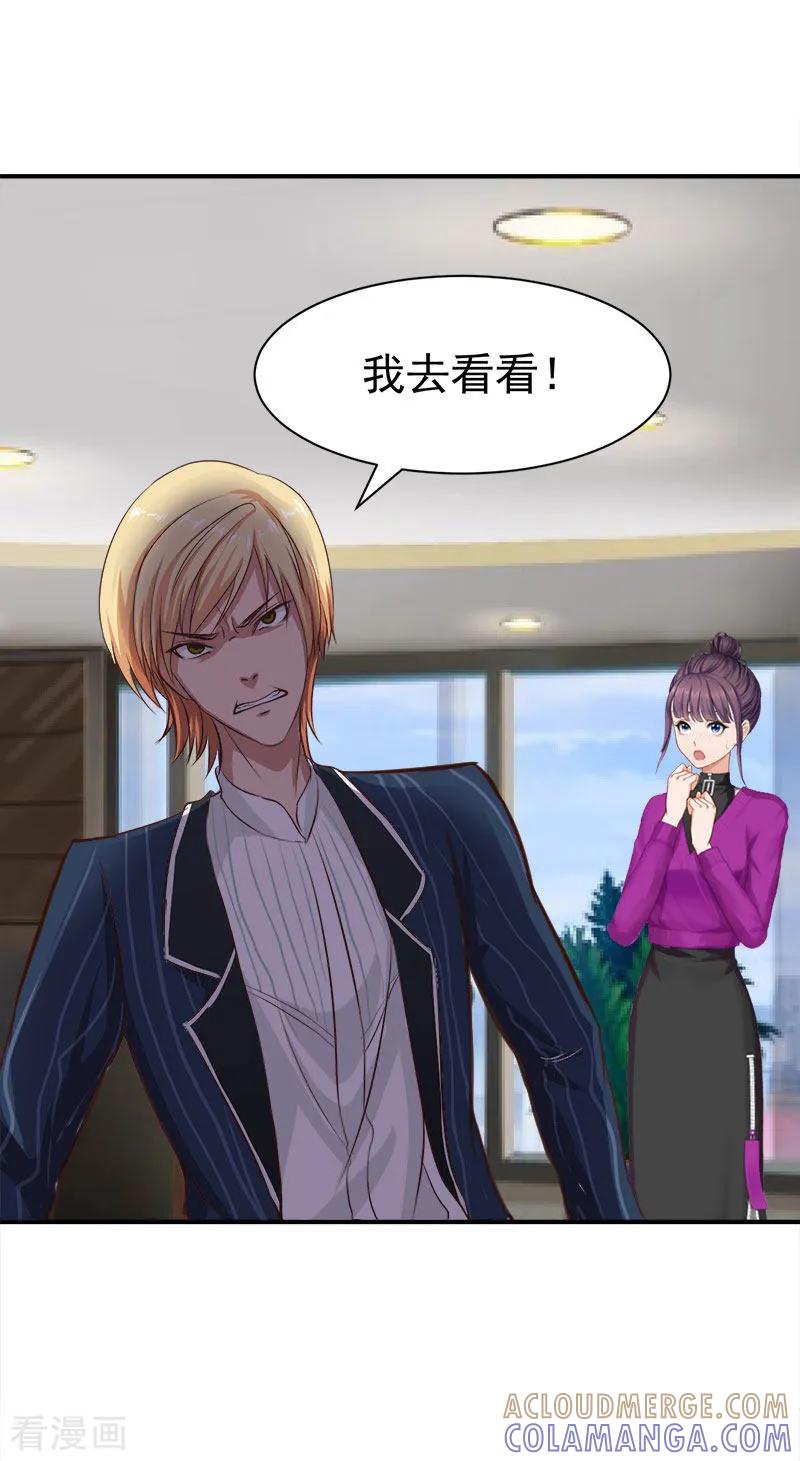 《豪门宠情：枕上总裁俏萌妻》第19话 闲言碎语 第9页