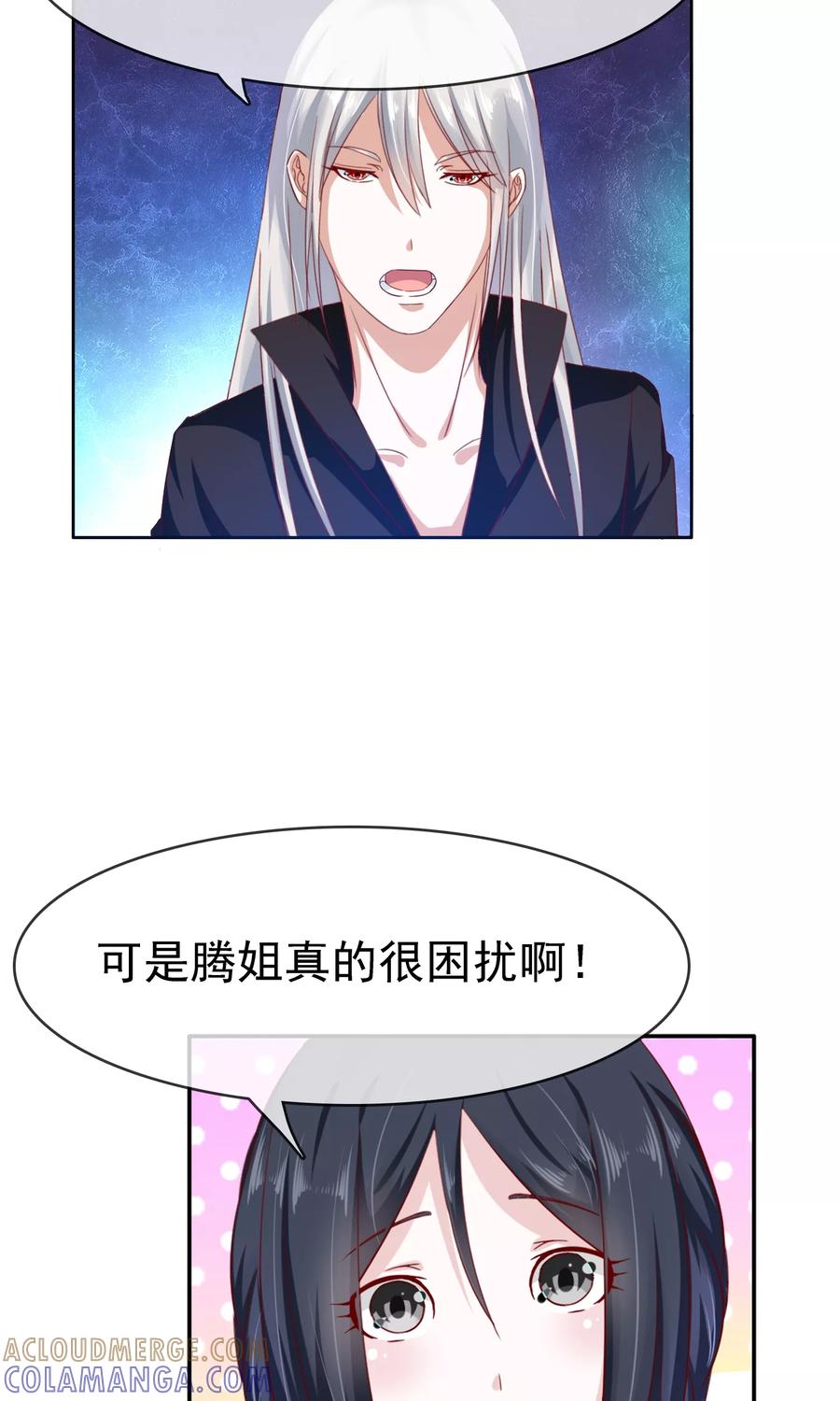 《浮生若梦》第18话 你情我愿 第13页