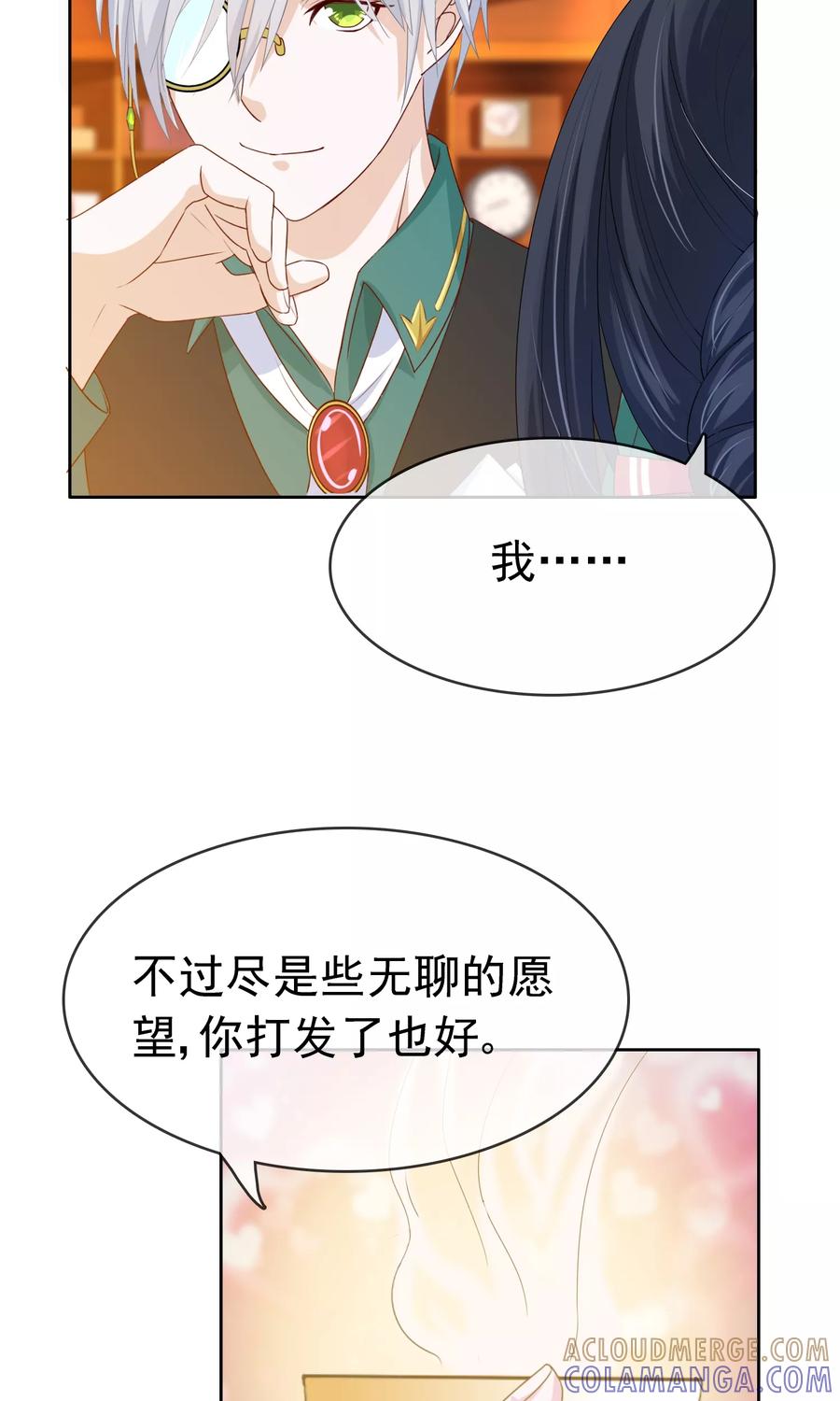 《浮生若梦》第18话 你情我愿 第31页
