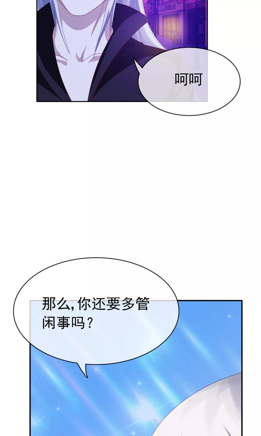 《浮生若梦》第18话 你情我愿 第6页