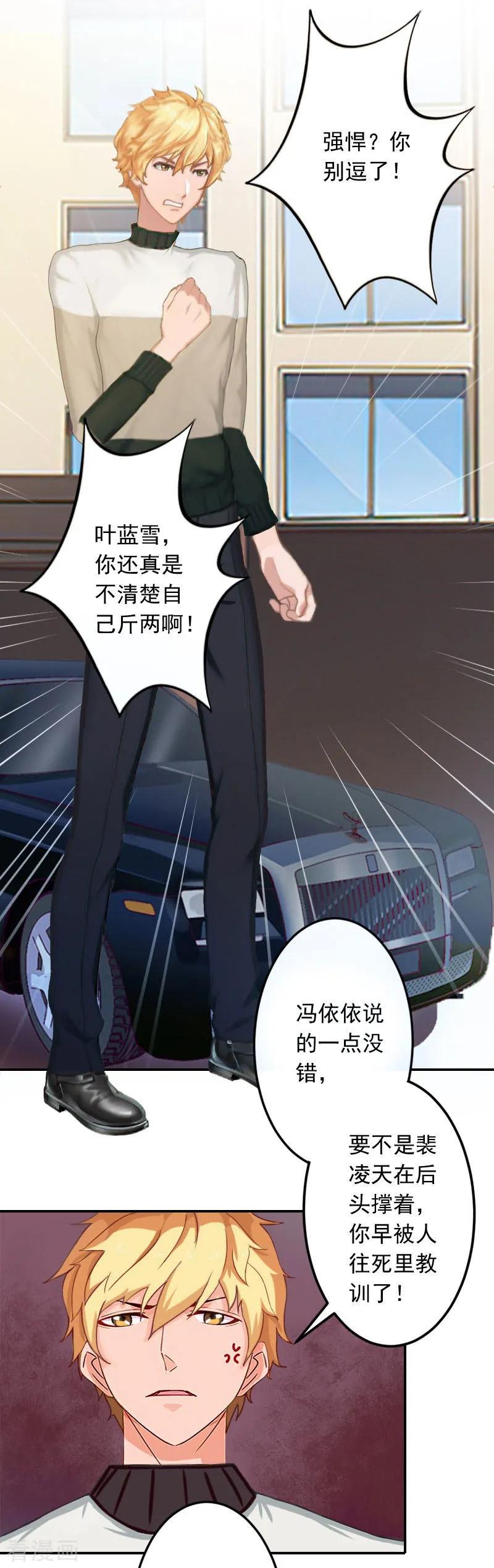 《豪门掠爱：误惹冷情总裁》第19话 偷听 第22页