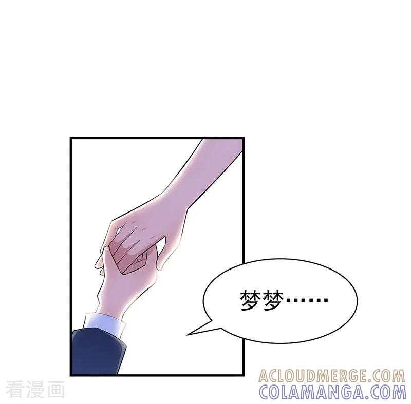 《豪门宠情：枕上总裁俏萌妻》第19话 闲言碎语 第15页
