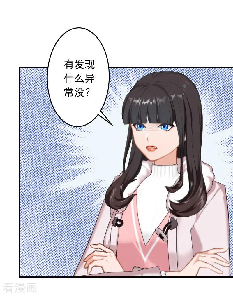 《豪门掠爱：误惹冷情总裁》第19话 偷听 第2页