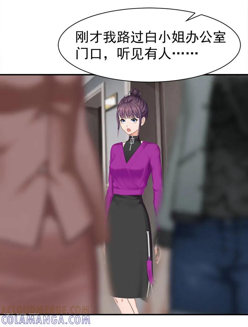 《豪门宠情：枕上总裁俏萌妻》第19话 闲言碎语 第5页