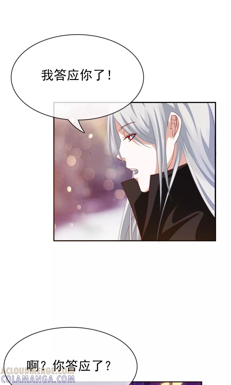 《浮生若梦》第18话 你情我愿 第15页