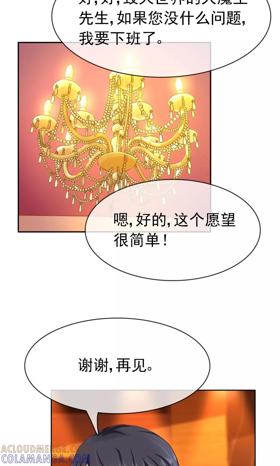 《浮生若梦》第18话 你情我愿 第33页