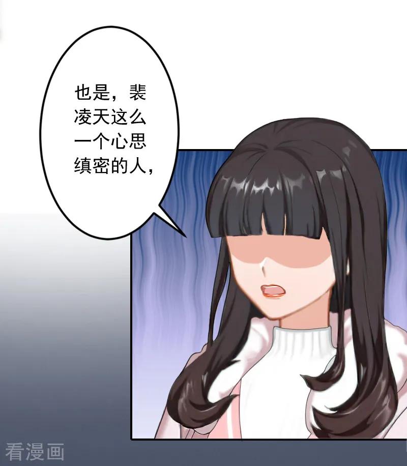 《豪门掠爱：误惹冷情总裁》第19话 偷听 第4页