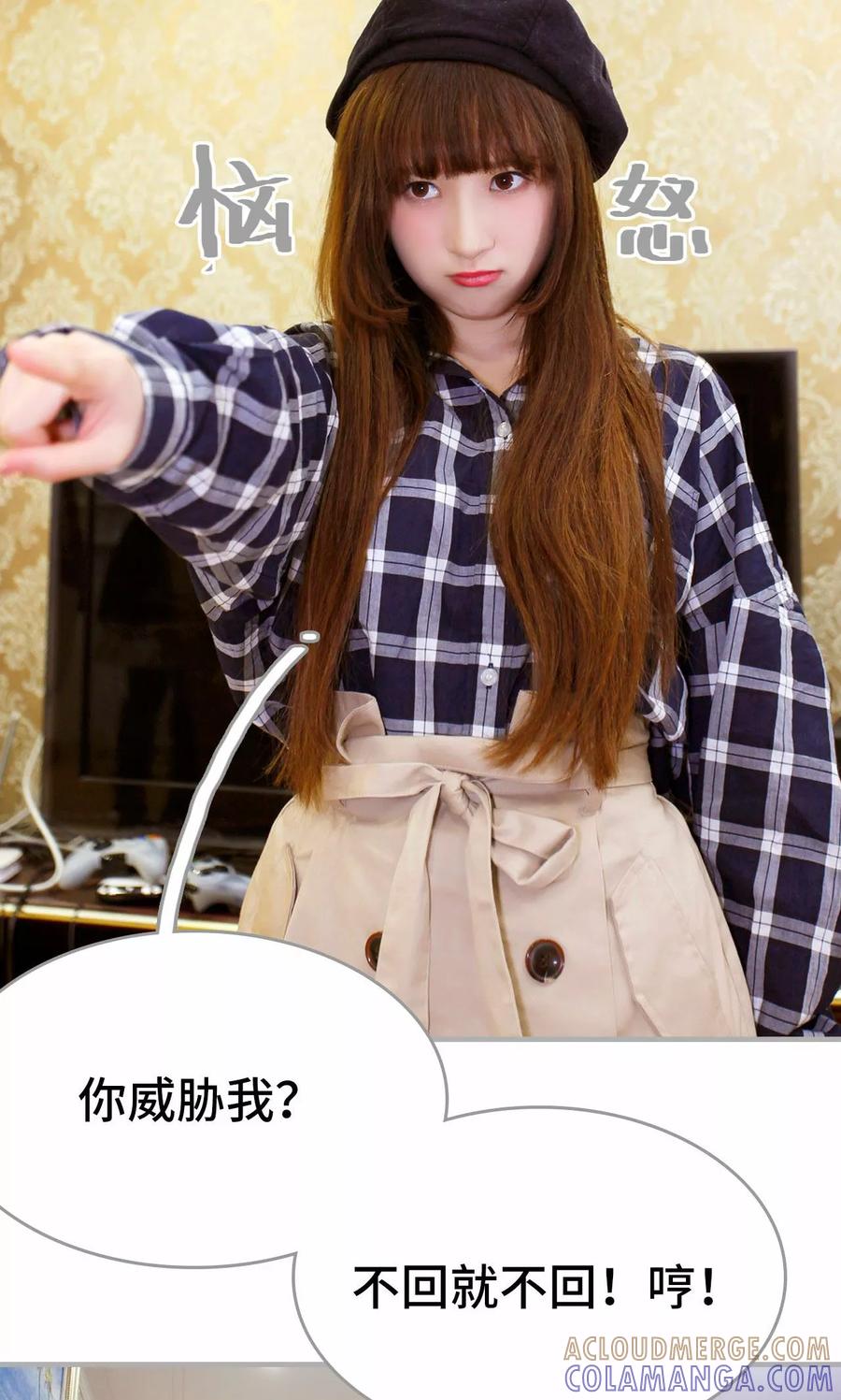《误惹花心大少：帅哥我不负责》第2话 第7页