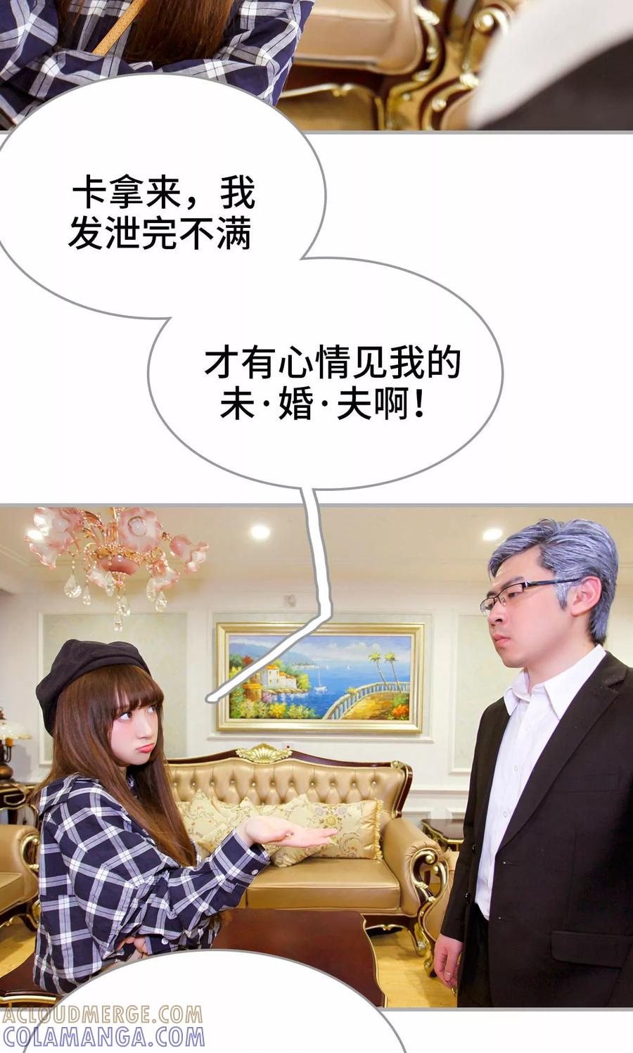 《误惹花心大少：帅哥我不负责》第2话 第25页