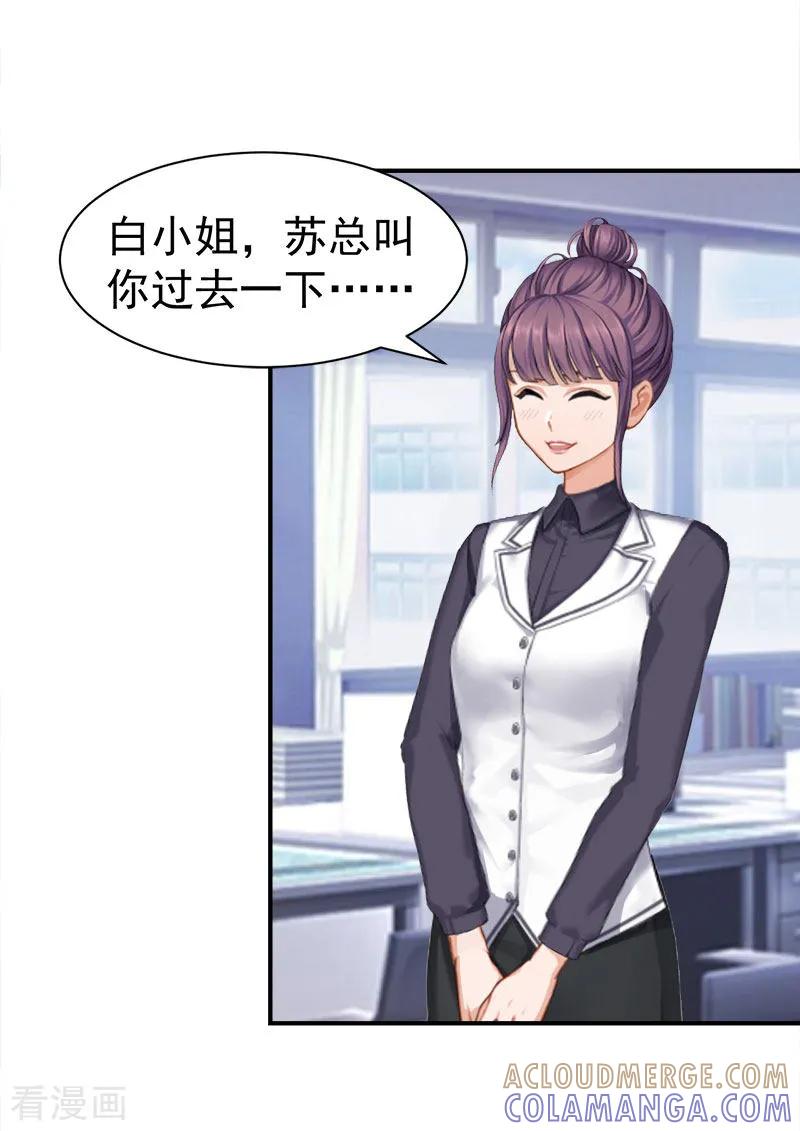《豪门宠情：枕上总裁俏萌妻》第20话 快滚 第25页