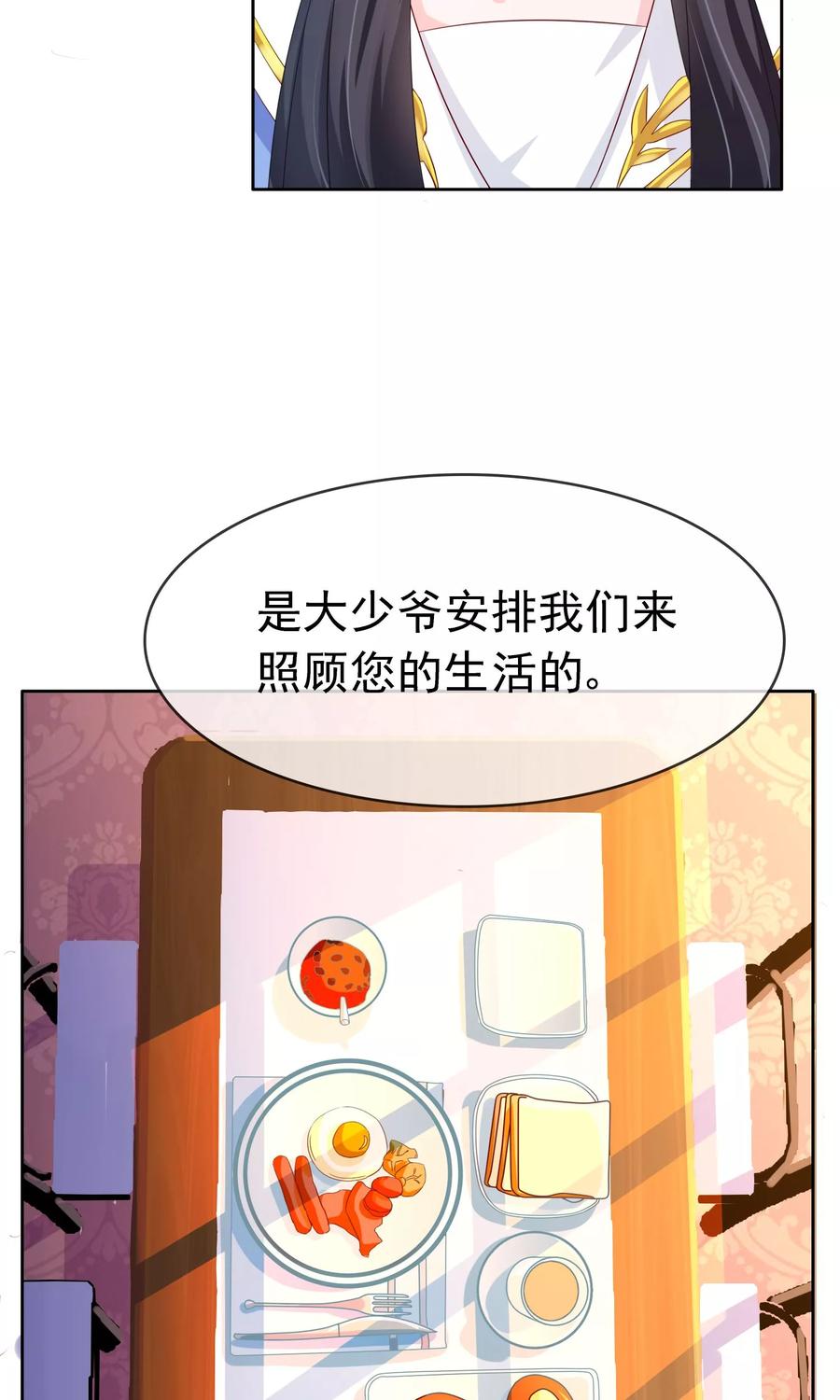 《浮生若梦》第19话 女仆小菲 第12页