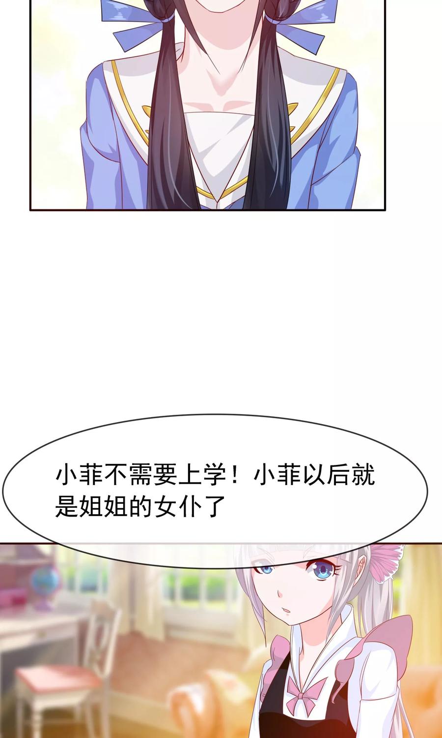 《浮生若梦》第19话 女仆小菲 第18页