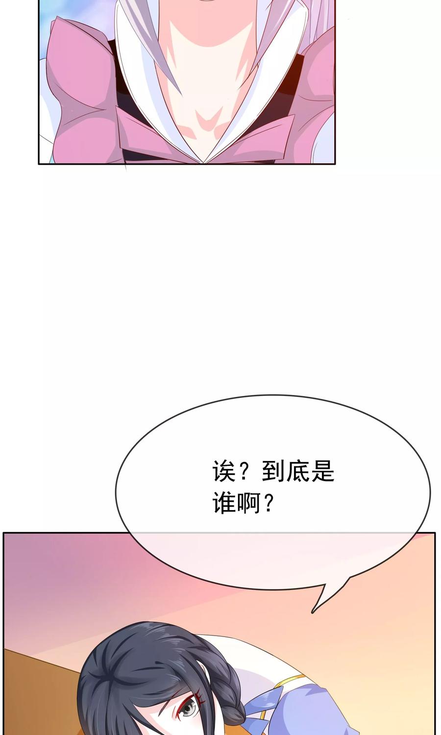 《浮生若梦》第19话 女仆小菲 第14页