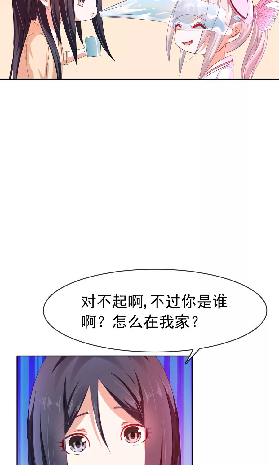 《浮生若梦》第19话 女仆小菲 第6页