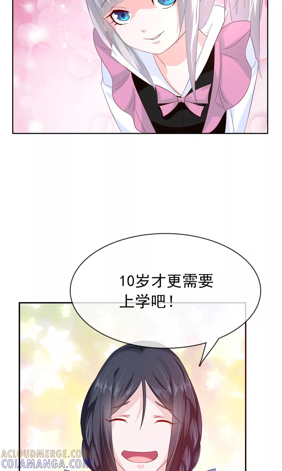 《浮生若梦》第19话 女仆小菲 第17页