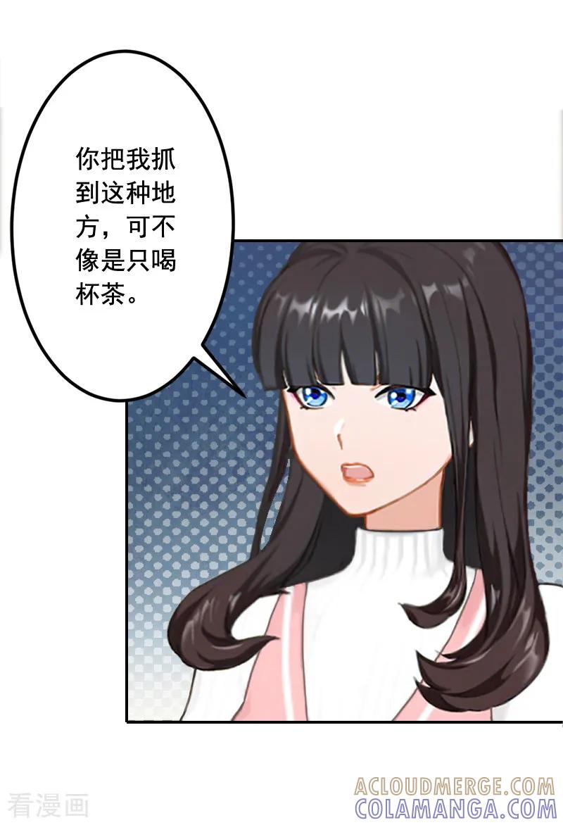 《豪门掠爱：误惹冷情总裁》第20话 动手 第9页