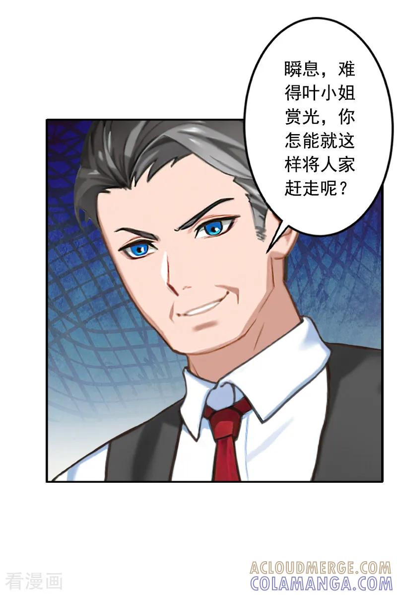 《豪门掠爱：误惹冷情总裁》第20话 动手 第19页