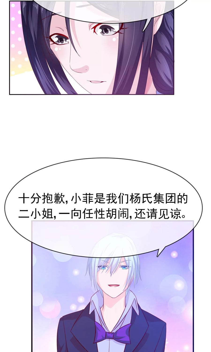 《浮生若梦》第19话 女仆小菲 第26页