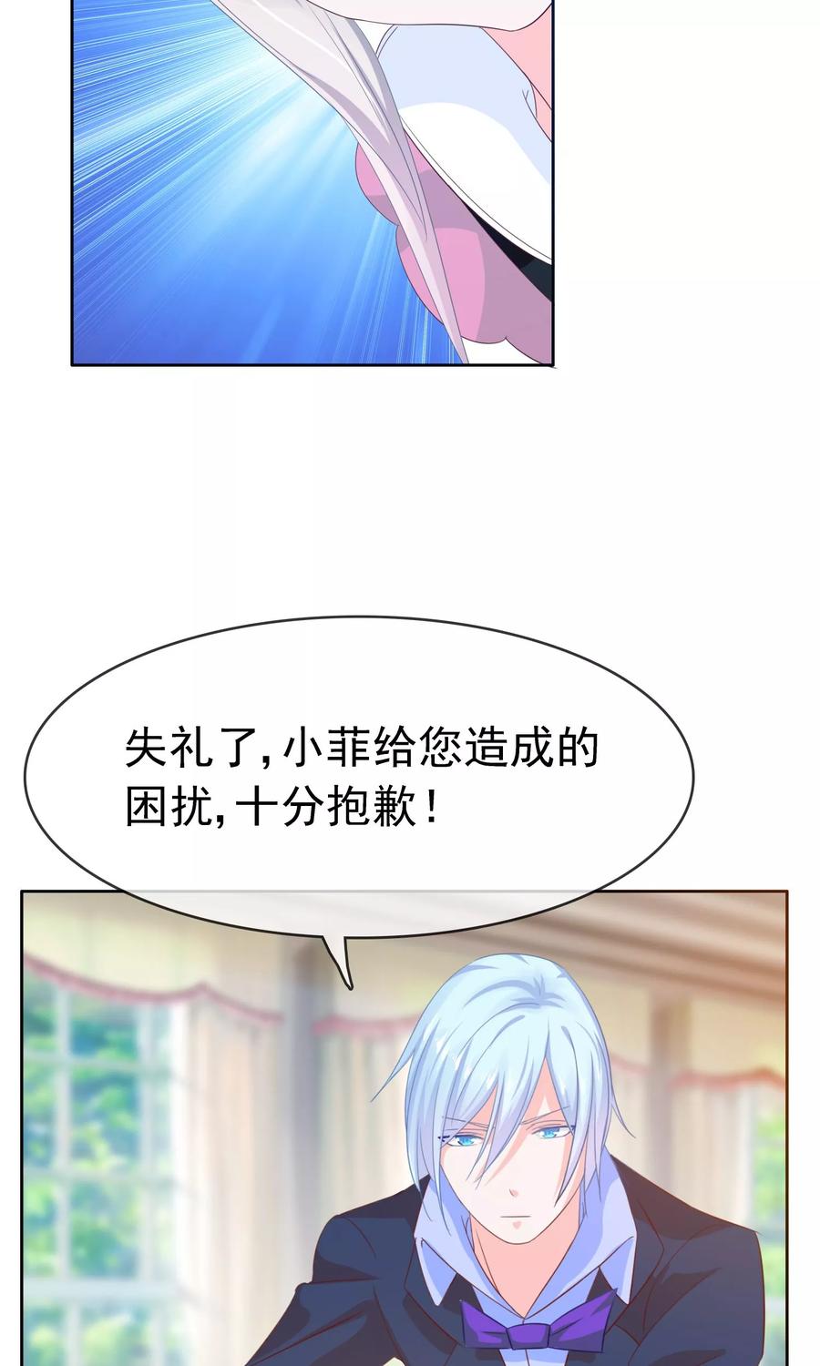 《浮生若梦》第19话 女仆小菲 第22页