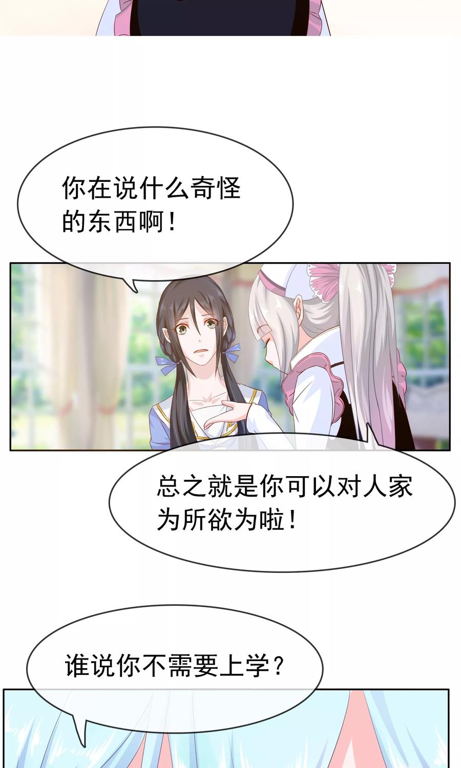 《浮生若梦》第19话 女仆小菲 第20页