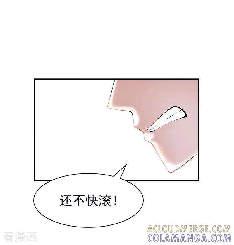 《豪门宠情：枕上总裁俏萌妻》第20话 快滚 第5页