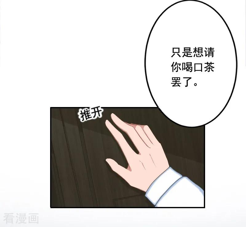 《豪门掠爱：误惹冷情总裁》第20话 动手 第4页