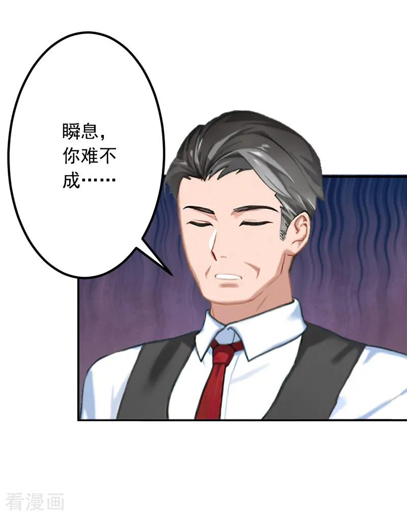 《豪门掠爱：误惹冷情总裁》第20话 动手 第22页