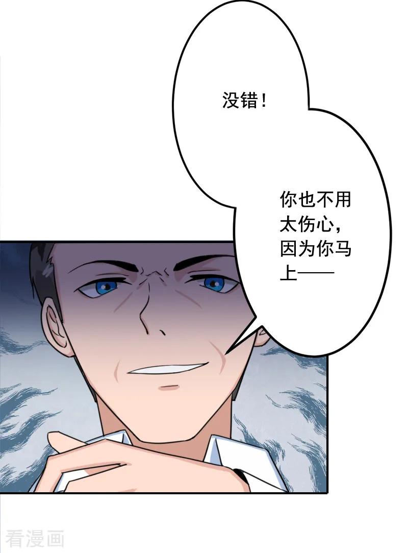 《豪门掠爱：误惹冷情总裁》第20话 动手 第38页