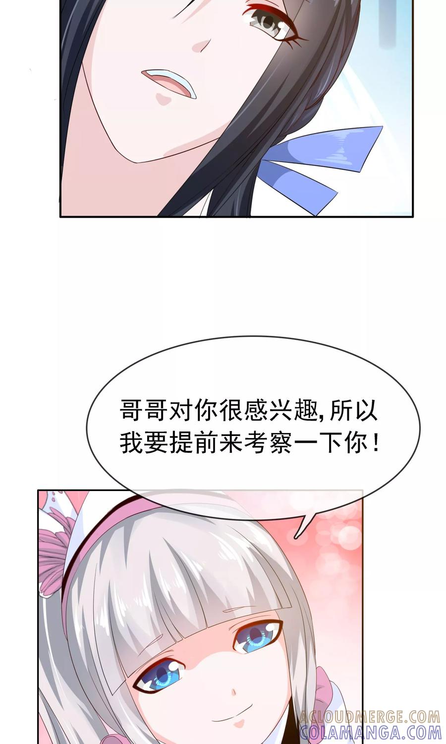 《浮生若梦》第19话 女仆小菲 第29页