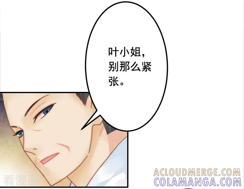 《豪门掠爱：误惹冷情总裁》第20话 动手 第3页