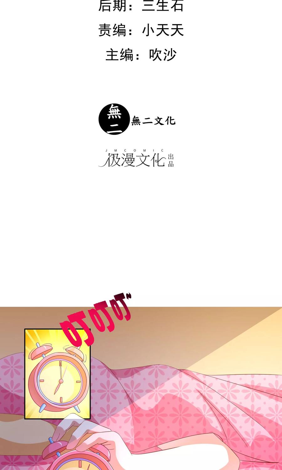 《浮生若梦》第19话 女仆小菲 第2页