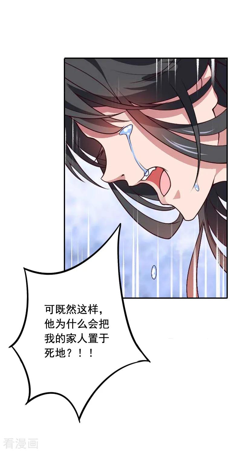 《豪门掠爱：误惹冷情总裁》第20话 动手 第34页