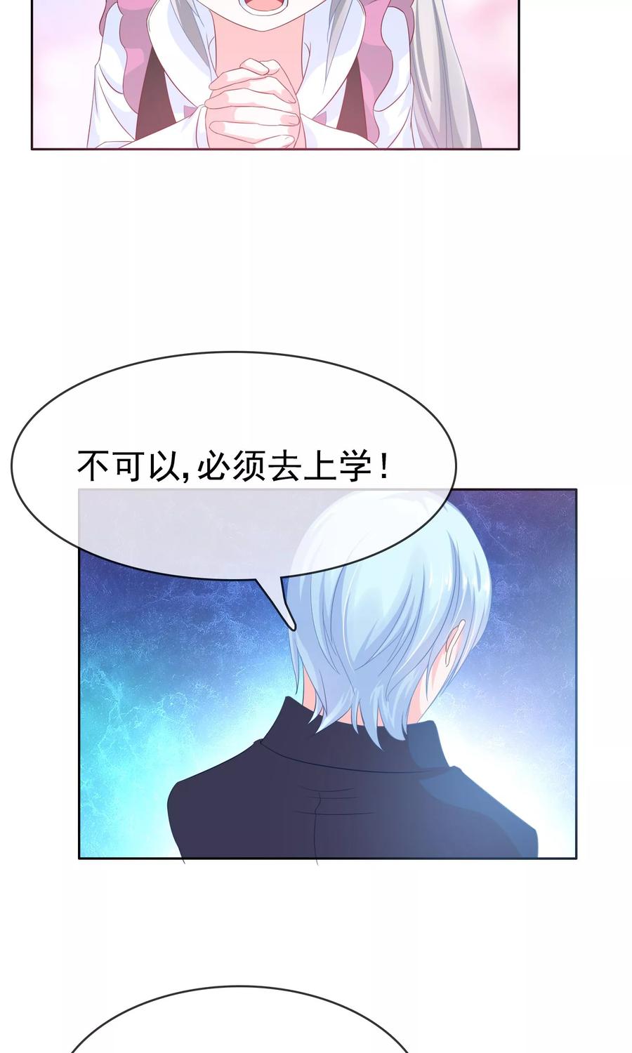 《浮生若梦》第19话 女仆小菲 第24页