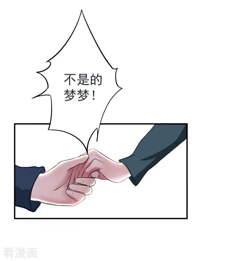 《豪门宠情：枕上总裁俏萌妻》第20话 快滚 第14页