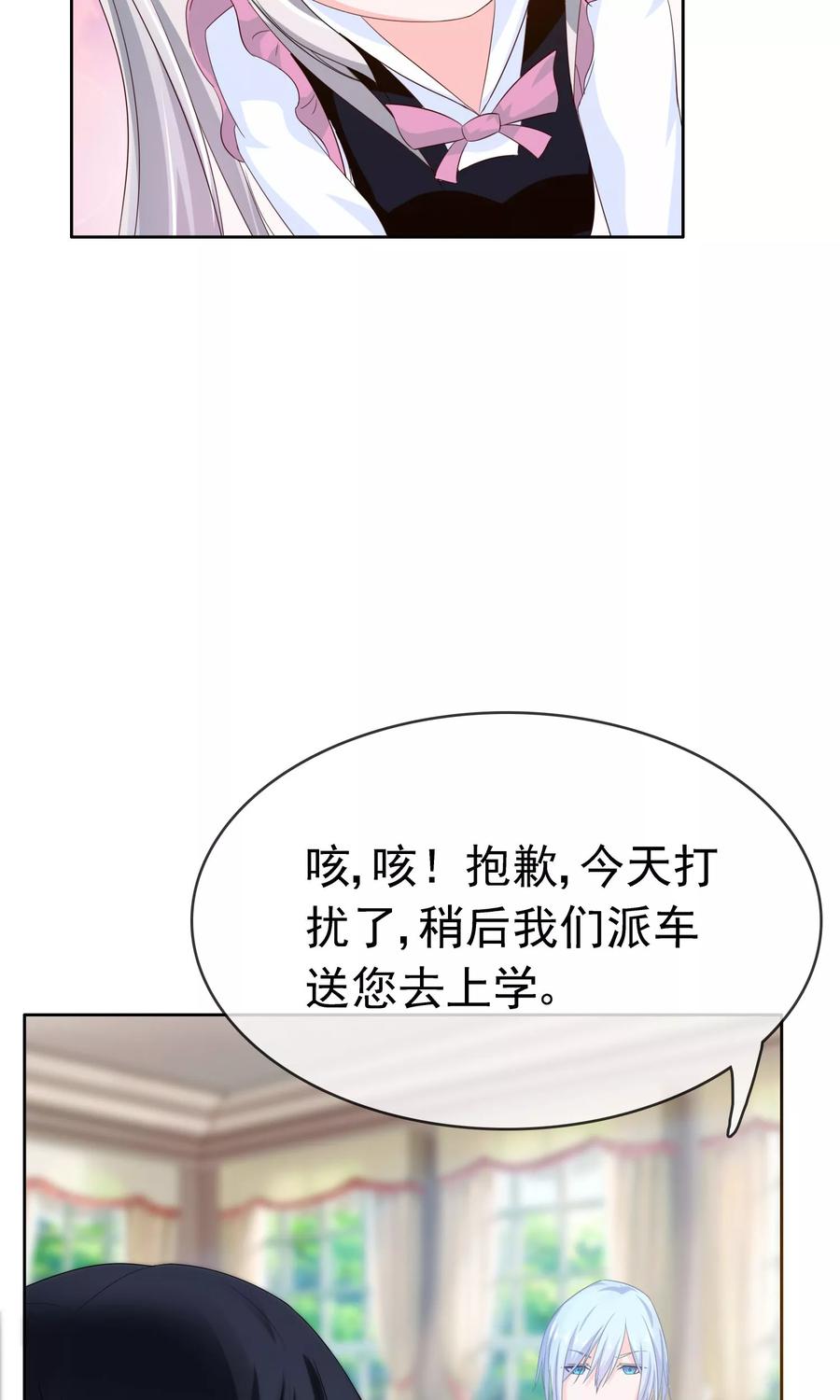 《浮生若梦》第19话 女仆小菲 第30页