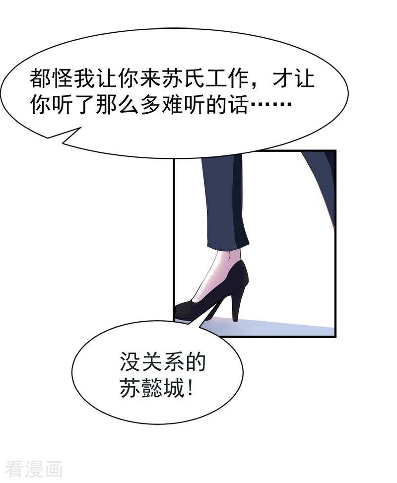 《豪门宠情：枕上总裁俏萌妻》第20话 快滚 第10页