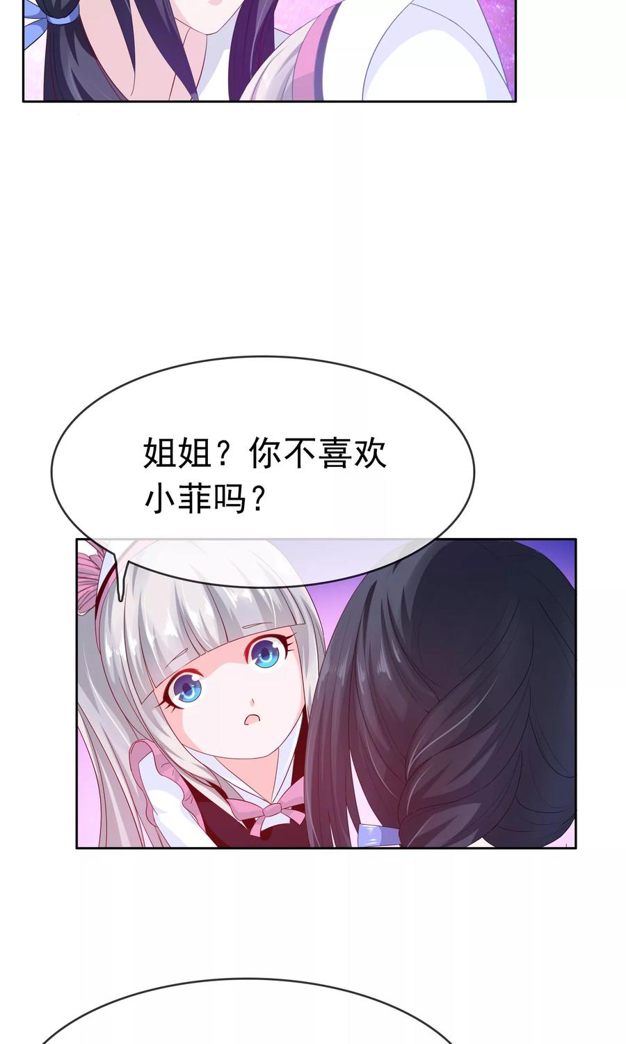 《浮生若梦》第19话 女仆小菲 第32页