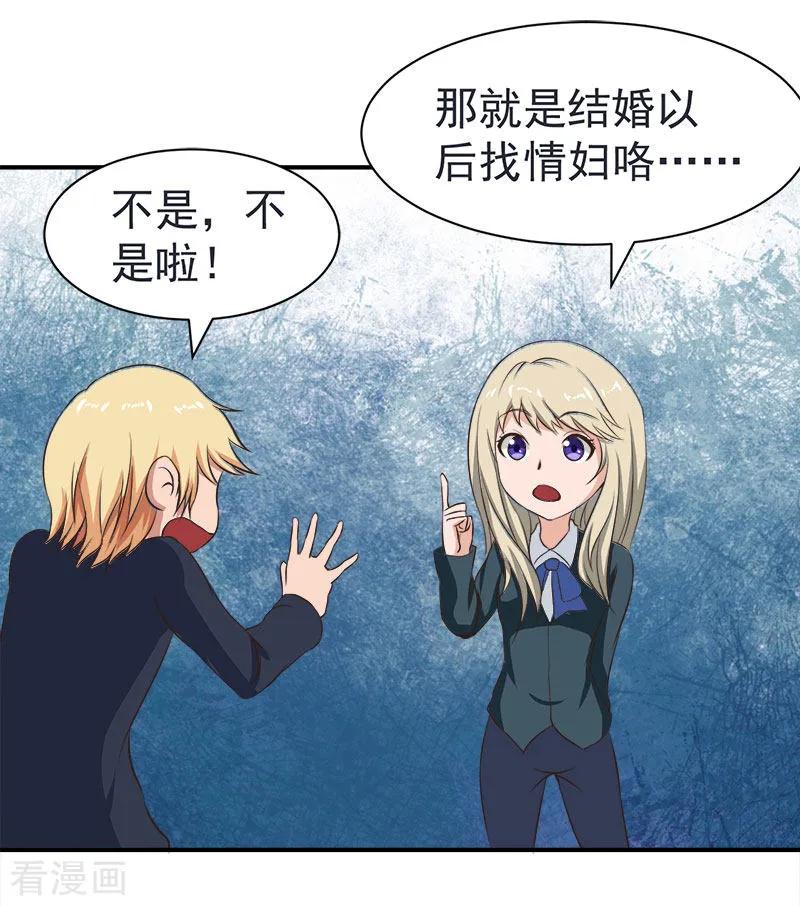 《豪门宠情：枕上总裁俏萌妻》第20话 快滚 第18页