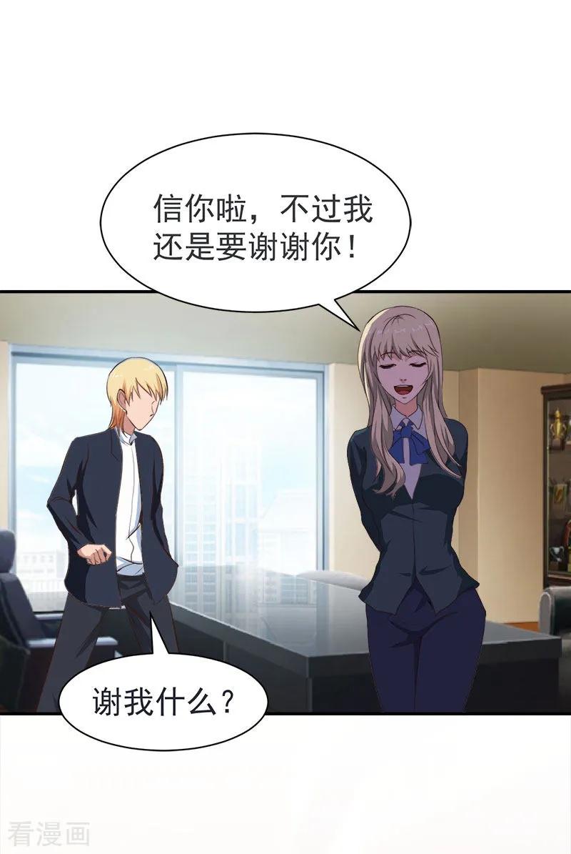 《豪门宠情：枕上总裁俏萌妻》第20话 快滚 第20页
