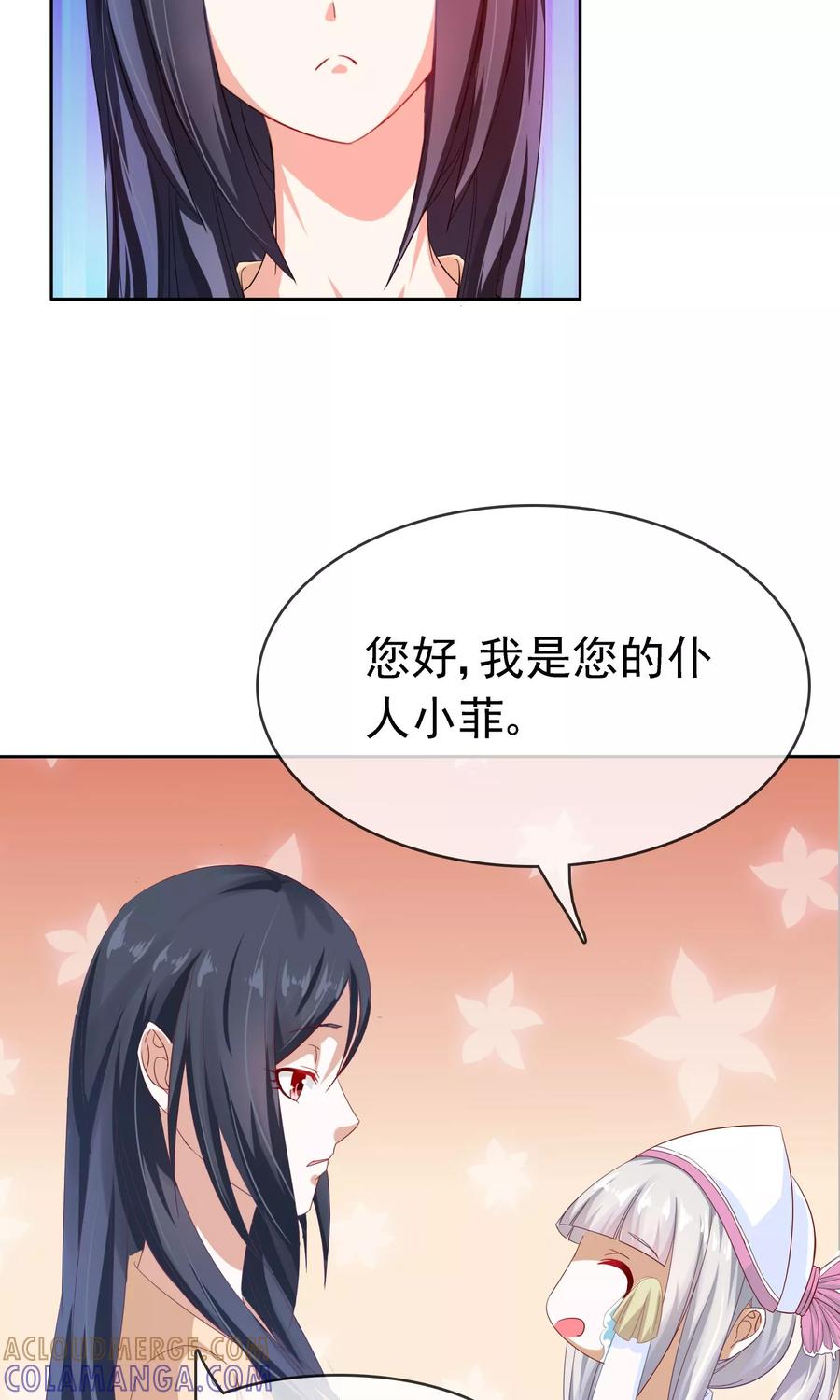 《浮生若梦》第19话 女仆小菲 第7页