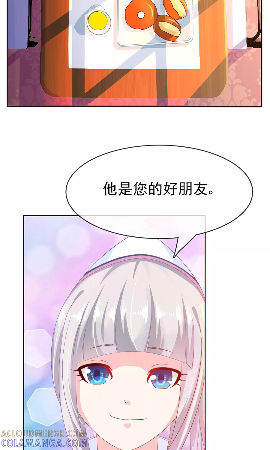 《浮生若梦》第19话 女仆小菲 第13页