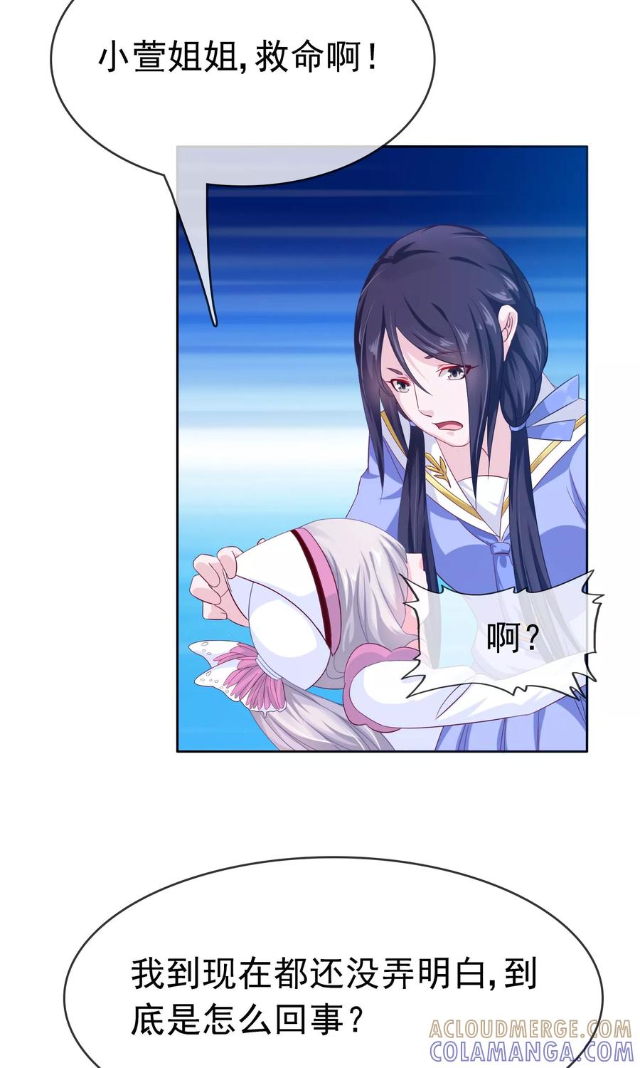 《浮生若梦》第19话 女仆小菲 第25页