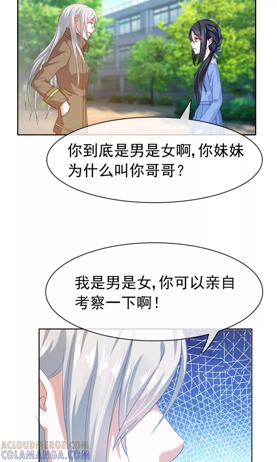 《浮生若梦》第20话 不想上学 第17页
