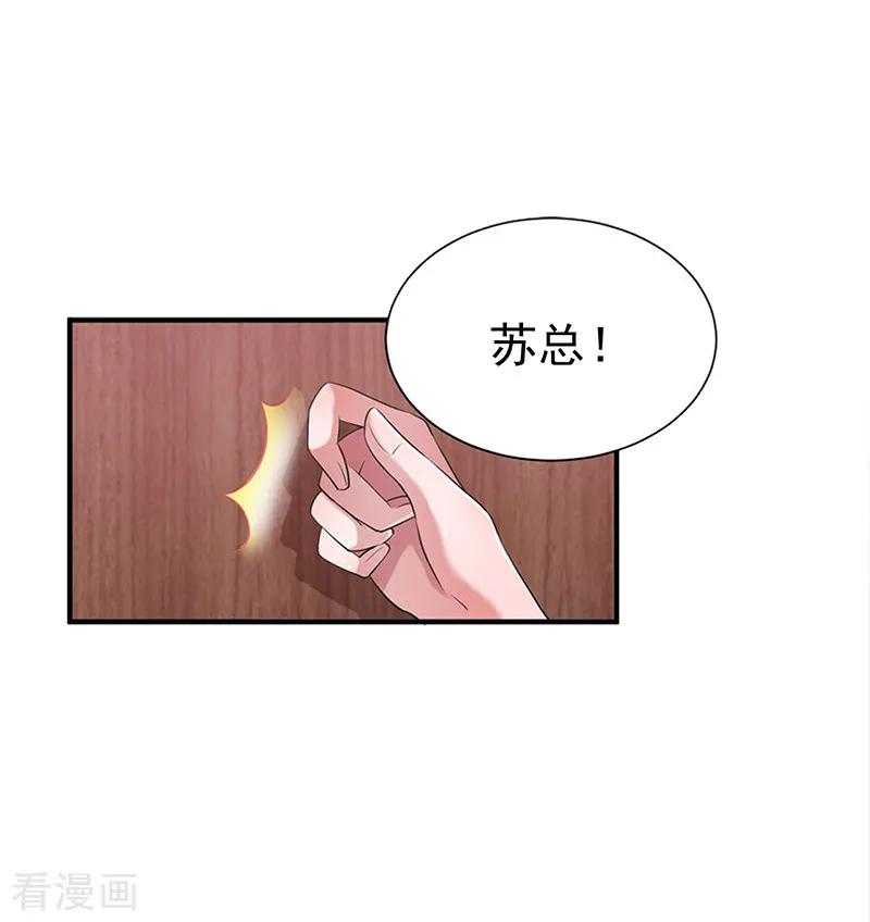 《豪门宠情：枕上总裁俏萌妻》第21话 梦梦，我们走吧！ 第2页