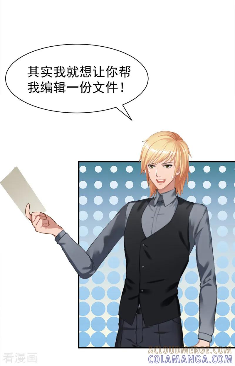 《豪门宠情：枕上总裁俏萌妻》第21话 梦梦，我们走吧！ 第9页