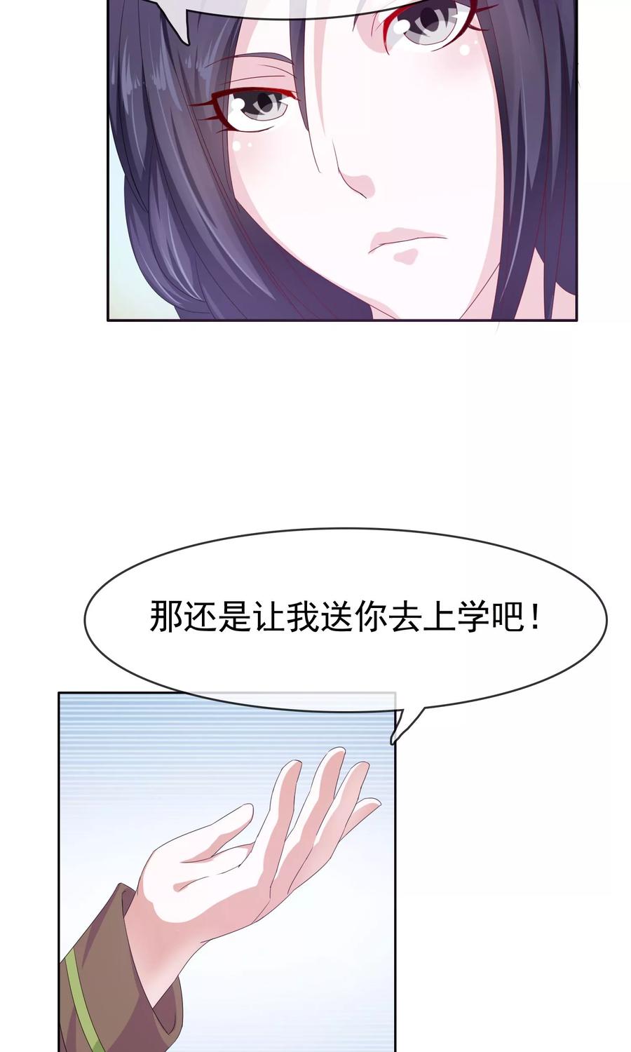 《浮生若梦》第20话 不想上学 第30页